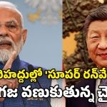 India China Border: సరిహద్దుల్లో సమరశంఖం.. చైనా కవ్వింపులకు భారత్ ‘క్విక్ కౌంటర్’