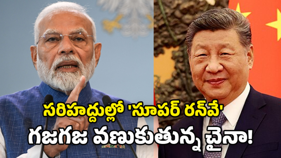 India China Border: సరిహద్దుల్లో సమరశంఖం.. చైనా కవ్వింపులకు భారత్ ‘క్విక్ కౌంటర్’