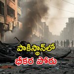 Balochistan Violence: 40 గంటల్లో.. 145 మంది ఉగ్రవాదుల హతం.. పాక్‌లో భారీ సైనిక ఆపరేషన్!