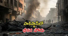 Balochistan Violence: 40 గంటల్లో.. 145 మంది ఉగ్రవాదుల హతం.. పాక్‌లో భారీ సైనిక ఆపరేషన్!