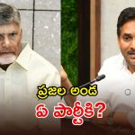 Political Survey: ఏపీలో హింసా రాజకీయం.. ప్రజల సపోర్ట్ ఎవరికి? ఇప్పటికిప్పుడు ఎన్నికలు జరిగితే గెలిచేదెవరు?