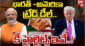 India-US Trade Agreement: భారత్- అమెరికా ట్రేడ్ డీల్.. కీ హైలైట్స్ ఇవే..!