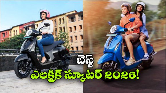 Best Electric Scooter: ఇండియాలో బెస్ట్ ఎలక్ట్రిక్ స్కూటర్.. క్రేజీ లుక్, అదిరిపోయే మైలేజ్!
