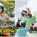 Electric Scooter Market: భారత్ లో ఈవీ స్కూటర్ల జోరు, ఏడాదిలో ఎన్ని లక్షల యూనిట్లు అమ్ముడయ్యాయంటే?