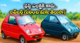 India’s First Electric Car: దేశంలో ఫస్ట్ ఎలక్ట్రిక్ కారు 1993లోనే వచ్చింది, కానీ సక్సెస్ కాలేకపోయింది, ఎందుకంటే?