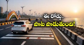 India's First Musical Road: జయహో పాట పాడేస్తున్న రోడ్డు.. ఇదేంది బాసూ ఇంత వింతగా ఉంది!