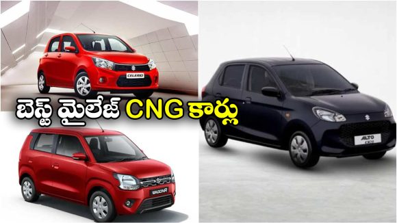 India’s Cheapest CNG Car: సెలెరియో To  వ్యాగన్ R.. సూపర్ మైలేజ్ ఇచ్చే బెస్ట్ CNG కార్లు!