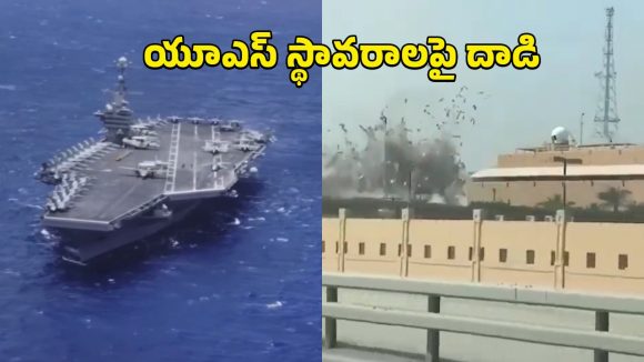 Iran Attacks US Bases: యూఎస్ ఎయిర్, నేవీ బేస్ లను టార్గెట్ చేసిన ఇరాన్.. మిడిల్ ఈస్ట్ దేశాలలో భారీ పేలుళ్లు