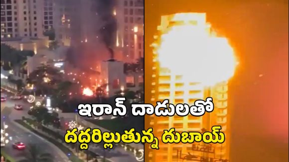 Iran Attacks On Dubai: దుబాయ్‌ పై ఇరాన్ డ్రోన్ దాడి.. భయంలో తెలుగువారు.. విమాన సర్వీసులు రద్దు