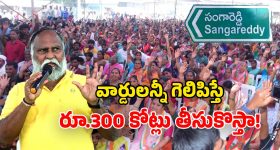 Jagga Reddy: నేను రోజూ పాలిచ్చే ఆవును.. జాగ్రత్తగా కాపాడుకోండి.. జగ్గారెడ్డి  ఆసక్తికర కామెంట్స్