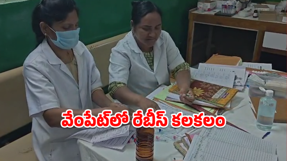 Jagitial News: వార్నీ.. ఆ గేదె పాలు తాగిన 30 మందికి రేబీస్ భయం! జగిత్యాల జిల్లాలో ఏం జరిగిందంటే?