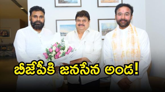 Jana Sena And BJP: మున్సిపల్ ఎన్నికలలో బీజేపీ, జనసేన కలిసి పోటీ.. పవన్‌తో కమలనాథుల చర్చలు సఫలం!
