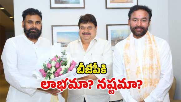 Janasena – BJP Alliance: మున్సిపోరులో చేతులు కలిపిన జనసేన – బీజేపీ.. కమలం పెద్ద తప్పు చేసిందా?