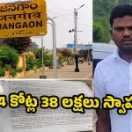 Jangaon Municipality: బీఆర్ఎస్ పదేళ్ల కాలంలో మున్సిపల్ నిధులు దుర్వినియోగం.. ఆర్టిఐ సమాచారంతో  వెలుగులోకి సంచలన నిజాలు!
