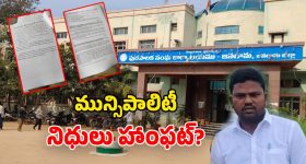 Jangaon Municipality: బీఆర్ఎస్ ఛైర్మన్ల చేతివాటం.. జనగామలో నిధుల గోల్ మాల్? ఆర్టీఐతో వెలుగులోకి..!