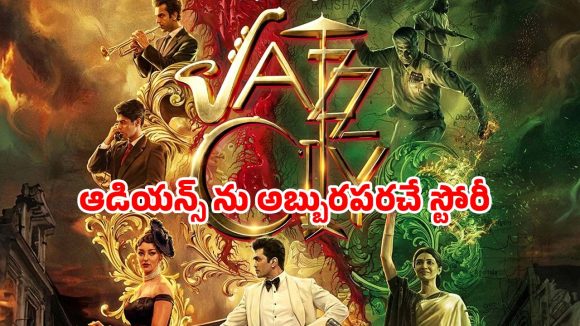 Thriller Web Series : ఒళ్లు గగుర్పొడిచే నిజాలతో బెంగాలీ థ్రిల్లర్ సిరీస్… రిలీజ్ డేట్ వాయిదా… అందుబాటులోకి వచ్చేది అప్పుడే
