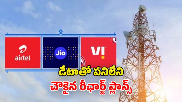 Low Cost Plans: జియో, ఎయిర్ టెల్, విఐ.. సరికొత్త సిమ్ యాక్టివ్ ప్లాన్స్.. ఒకసారి రీఛార్జ్ చేస్తే..