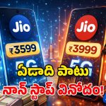 Jio Recharge Plans: అద్భుతమైన జియో ప్లాన్.. 900 GB 5G డేటా, ఉచిత ఓటీటీలు.. 365 రోజుల పాటు..