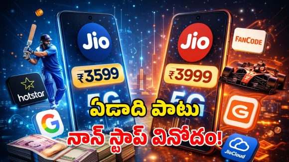 Jio Recharge Plans: అద్భుతమైన జియో ప్లాన్.. 900 GB 5G డేటా, ఉచిత ఓటీటీలు.. 365 రోజుల పాటు..