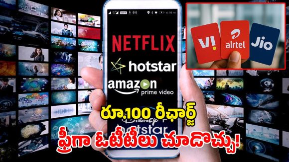 Jio vs Airtel vs VI: అపరిమిత కాల్స్, 5G డేటా.. ఉచిత ఓటీటీ సబ్‌స్క్రిప్షన్లు.. క్రేజీ ప్లాన్స్ భయ్యా!