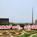 BARC Recruitment 2026: నిరుద్యోగులకు ఇది సూపర్ న్యూస్.. BARC‌లో ఉద్యోగాలు, నోటిఫికేషన్ పుల్ డీటైల్స్ ఇవే..