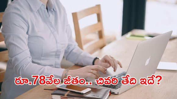 Supreme Court Recruitment: డిగ్రీ అర్హతతో కోర్టులో జాబ్స్.. ఈ ఉద్యోగం వస్తే భారీ వేతనం, ఇంకెందుకు ఆలస్యం