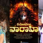 Mahendragiri Varahi Movie: అక్కినేని సుమంత్ సినిమాలో ఇద్దరు క్రేజీ స్టార్స్.. ఎవరెవరు.. ఏ పాత్రలో అంటే?