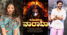 Mahendragiri Varahi Movie: అక్కినేని సుమంత్ సినిమాలో ఇద్దరు క్రేజీ స్టార్స్.. ఎవరెవరు.. ఏ పాత్రలో అంటే?