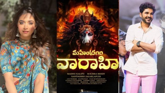 Mahendragiri Varahi Movie: అక్కినేని సుమంత్ సినిమాలో ఇద్దరు క్రేజీ స్టార్స్.. ఎవరెవరు.. ఏ పాత్రలో అంటే?