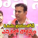 KTR Allegations: ‘మున్సిపల్ ఎన్నికల్లో అధికార దుర్వినియోగం’.. కాంగ్రెస్‌పై విరుచుకుపడ్డ కేటీఆర్