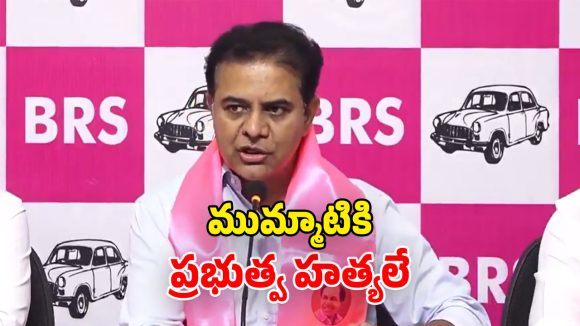 KTR On Govt: గాల్లో దీపాలుగా విద్యార్థుల ప్రాణాలు.. రెండేళ్లలో 123 మంది మృతి.. కేటీఆర్ ధ్వజం