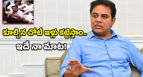 KTR Visit: సుప్రీంకోర్టుకైనా వెళ్తాం.. పేదల జోలికొస్తే వదిలేదే లేదు.. సర్కార్‌పై కేటీఆర్ ఫైర్!