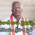 Kadam Srihari: తెలంగాణ ఏమైనా నీ అయ్య జాగీరా..? కేసీఆర్‌కు కడియం శ్రీహరి సూటి ప్రశ్న