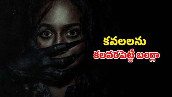 Horror thriller series OTT : గుండె గుభేల్మన్పించే దెయ్యం… రెప్ప వేయనివ్వని తమిళ సిరీస్… ఫ్రీగానే చూడొచ్చు