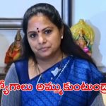 Kavitha: నిరుద్యోగుల నోట్లో మట్టి.. రాష్ట్రంలో ఉద్యోగ నోటిఫికేషన్లు ఎక్కడ..? రేవంత్ సర్కార్‌పై కవిత ఫైర్