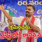 Kethireddy Warns: అలా చేస్తే ఊరుకోను.. చెప్పుతో కొడతా.. వైసీపీ శ్రేణులకు కేతిరెడ్డి వార్నింగ్!