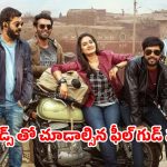 Feel Good Movie : ఓటీటీలోకి వచ్చేసిన మలయాళ రోడ్ ట్రిప్ మూవీ… హార్ట్ టచింగ్ సీన్స్