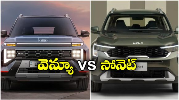 Kia Sonet vs Hyundai Venue: కియా సోనెట్ vs హ్యుందాయ్ వెన్యూ.. వీటిలో ఏది బెస్ట్ కారు అంటే?