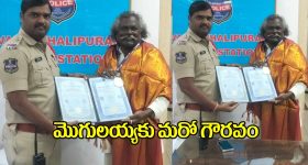 Kinnera Mogulaiah: దర్శనం మొగులయ్యకు డాక్టరేట్.. ఘనంగా సన్మానించిన సీఐ!