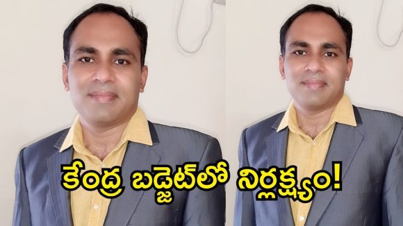 Health Budget: మెడిసిన్ రేట్లపై నియంత్రణ ఏదీ? ఆయుష్మాన్ భారత్ కు నిధులేవీ? : డాక్టర్ కిరణ్​!