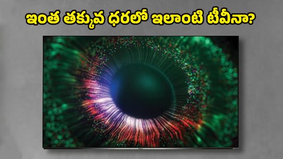 Kodak 65-inch Mini QD TV: భారీ డిస్కౌంట్‌తో కోడాక్ మినీ క్యూడీ టీవీ.. ఫీచర్లు చూస్తే ఫిదా అవ్వాల్సిందే!