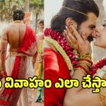 Kodava Wedding: ‘విరోష్’ వివాహంలో కొడవ సంప్రదాయాల వెనుక ఉన్న విశిష్టత ఇదే?.. దాన్ని నరకాల్సిందేనా?
