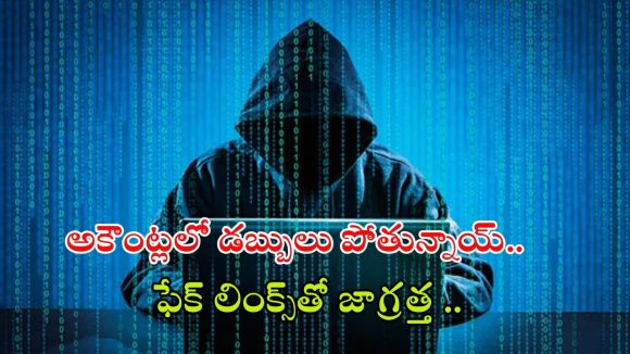 Cyber Crime: కొమురం భీం జిల్లాలో సైబర్ కిరాతకం.. సెకన్లలో రూ. 3.09 లక్షలు స్వాహా,  ఎలా దోచుకున్నారంటే..?