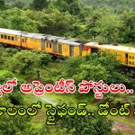 Konkan Railway: రైల్వేలో ఇంజనీరింగ్ శిక్షణకు నోటిఫికేషన్, ఎగ్జామ్ లేదు.. మెరిట్ ఆధారంగానే జాబ్