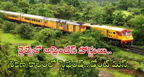 Konkan Railway: రైల్వేలో ఇంజనీరింగ్ శిక్షణకు నోటిఫికేషన్, ఎగ్జామ్ లేదు.. మెరిట్ ఆధారంగానే జాబ్