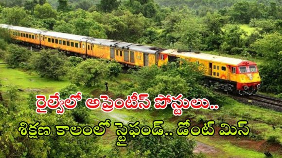 Konkan Railway: రైల్వేలో ఇంజనీరింగ్ శిక్షణకు నోటిఫికేషన్, ఎగ్జామ్ లేదు.. మెరిట్ ఆధారంగానే జాబ్