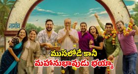 Social drama OTT : స్కూల్ పై పొలిటికల్ లీడర్ కన్ను... మాస్టారు ఇచ్చే ఝలక్ కు బుర్రబద్దలు