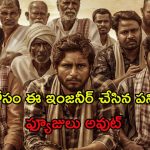 Kshetrapati OTT : రైతు ఆత్మహత్యలపై మూవీ… థియేటర్లలో విడుదలైన రెండున్నర ఏళ్ల తర్వాత ఎట్టకేలకు ఓటీటీలోకి