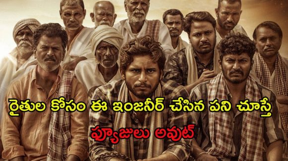 Kshetrapati OTT : రైతు ఆత్మహత్యలపై మూవీ… థియేటర్లలో విడుదలైన రెండున్నర ఏళ్ల తర్వాత ఎట్టకేలకు ఓటీటీలోకి