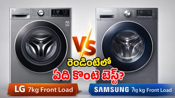 LG vs Samsung Fully Automatic: ఎల్జీ vs శాంసంగ్.. ఫ్రంట్ లోడ్ వాషింగ్ మిషన్లలో.. ఫీచర్ల పరంగా దేనిది పైచేయి?